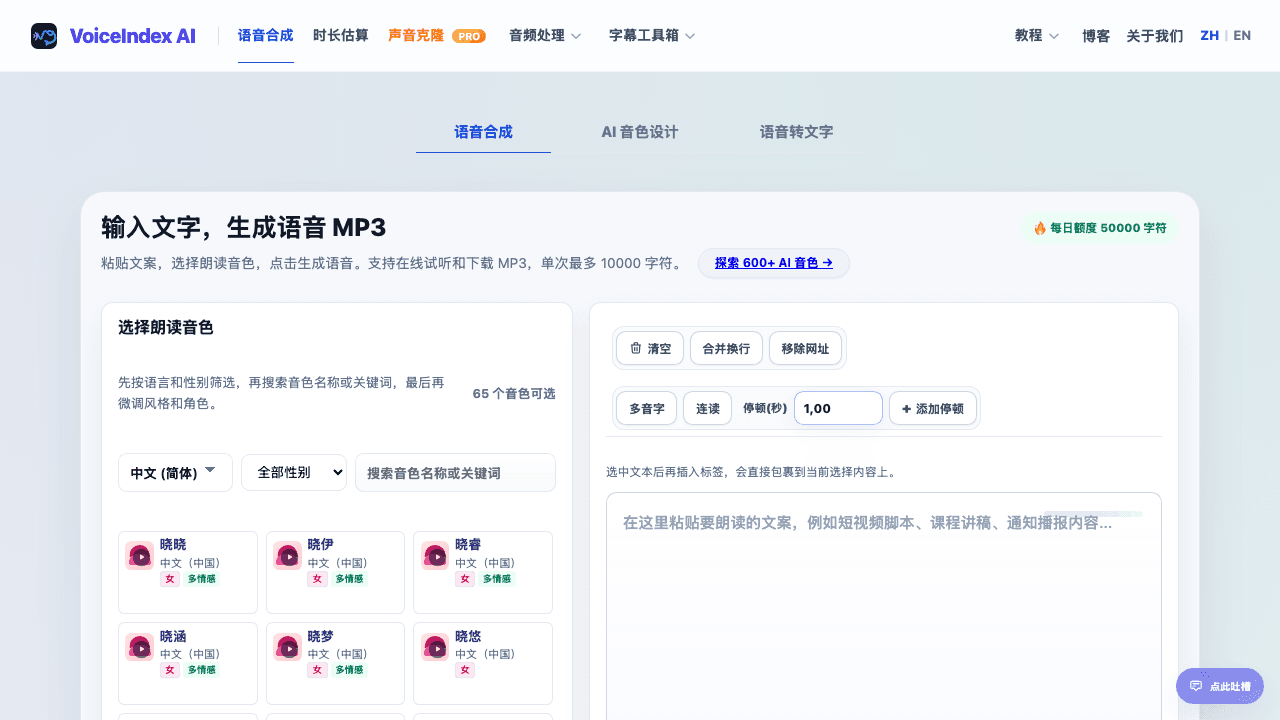 VoiceIndex AI screenshot